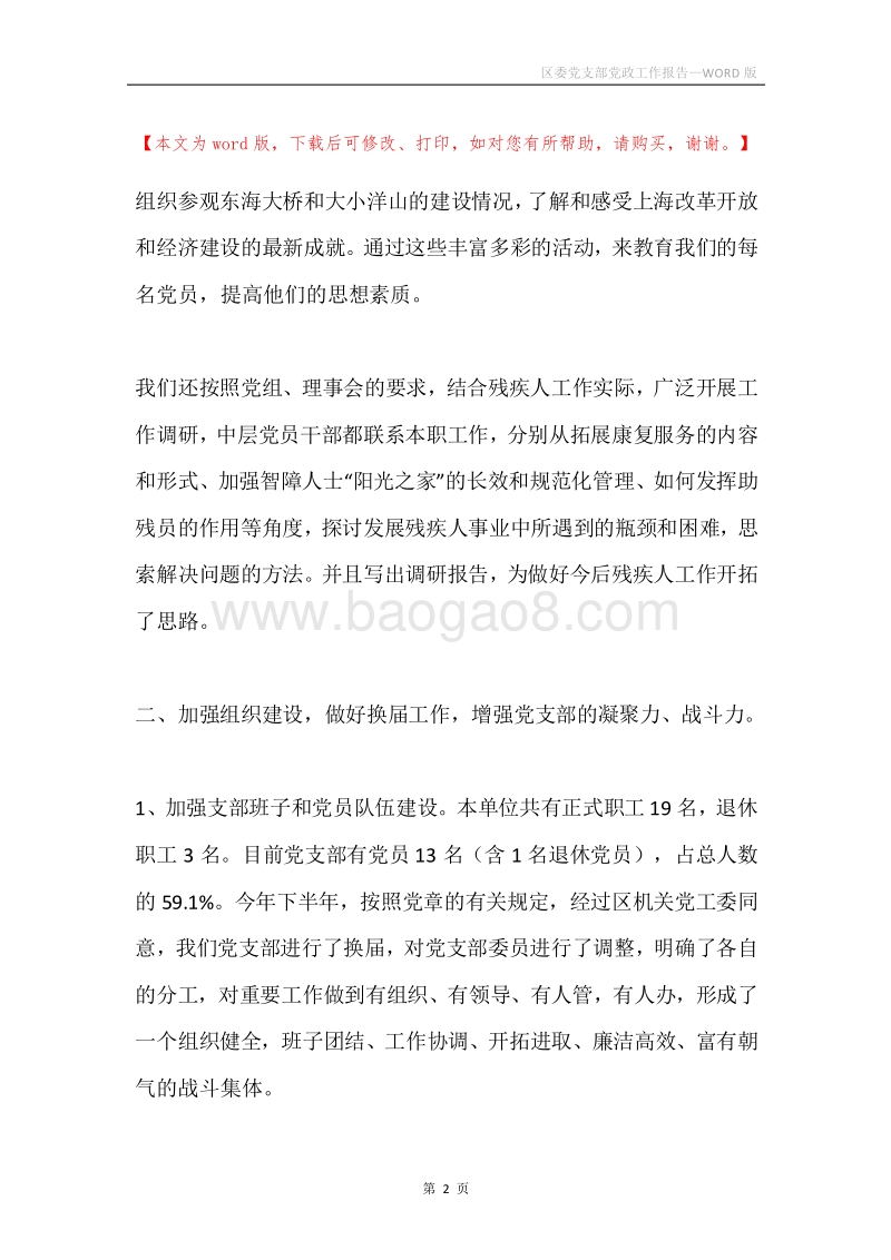 区委党支部党政工作报告.docx_第2页