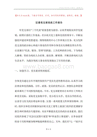 区委党支部党政工作报告.docx