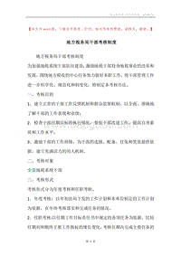 地方税务局干部考核制度.docx