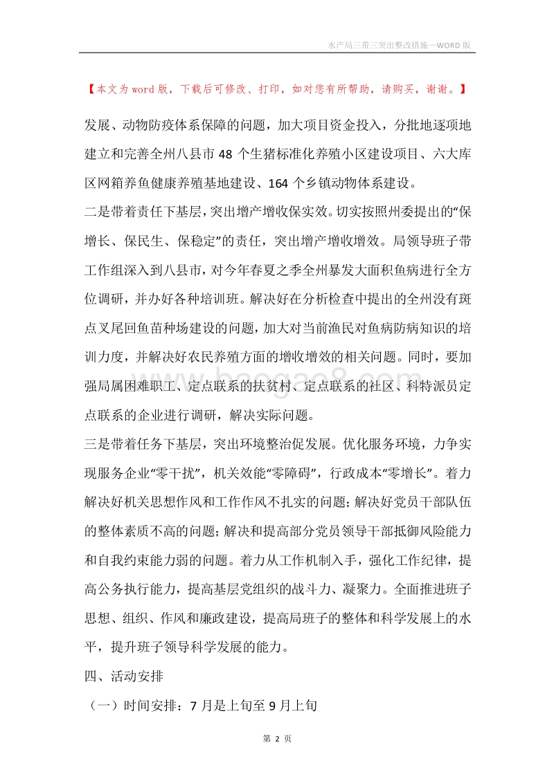 水产局三带三突出整改措施.docx_第2页