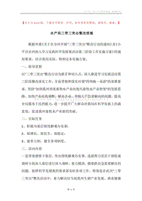 水产局三带三突出整改措施.docx