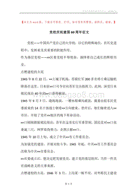 党校庆祝建国60周年征文.docx