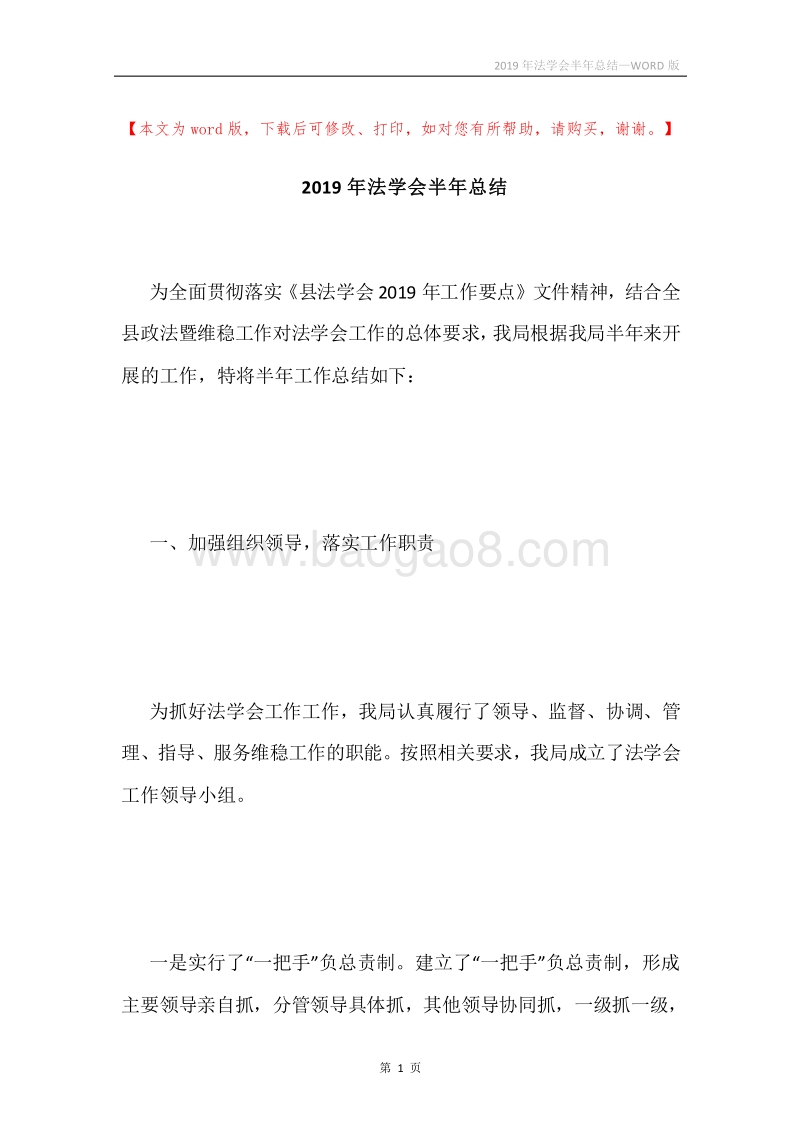 2019年法学会半年总结.docx_第1页