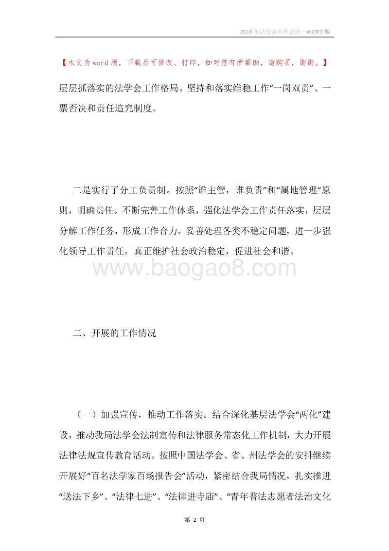 2019年法学会半年总结.docx_第2页