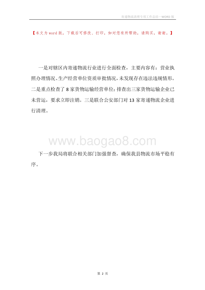 寄递物流清理专项工作总结.docx_第2页