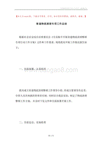 寄递物流清理专项工作总结.docx