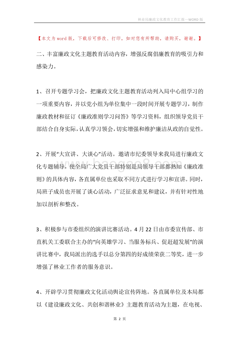 林业局廉政文化教育工作汇报.docx_第2页