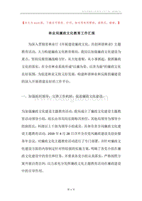 林业局廉政文化教育工作汇报.docx