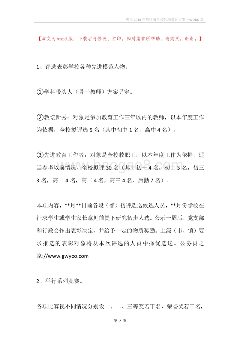 庆祝2019年教师节学校活动策划方案.docx_第2页
