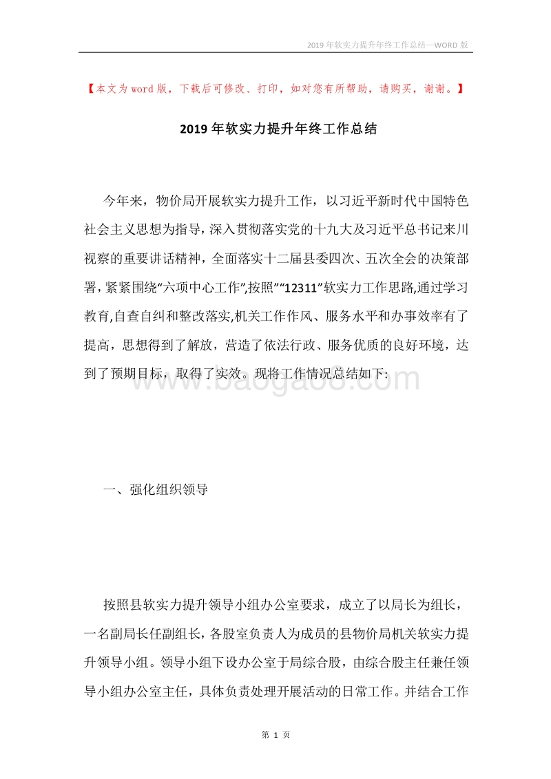 2019年软实力提升年终工作总结.docx_第1页