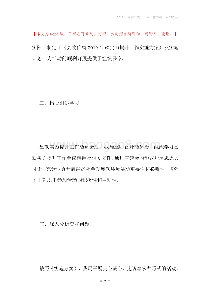 2019年软实力提升年终工作总结.docx_第2页