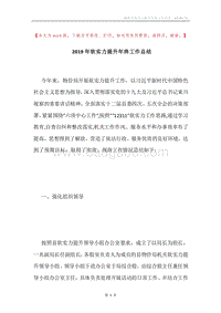 2019年软实力提升年终工作总结.docx