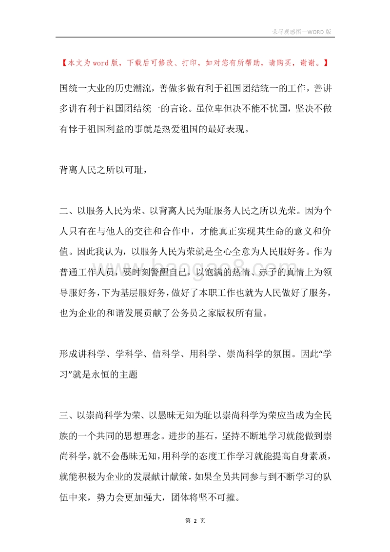 荣辱观感悟.docx_第2页