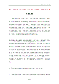 荣辱观感悟.docx