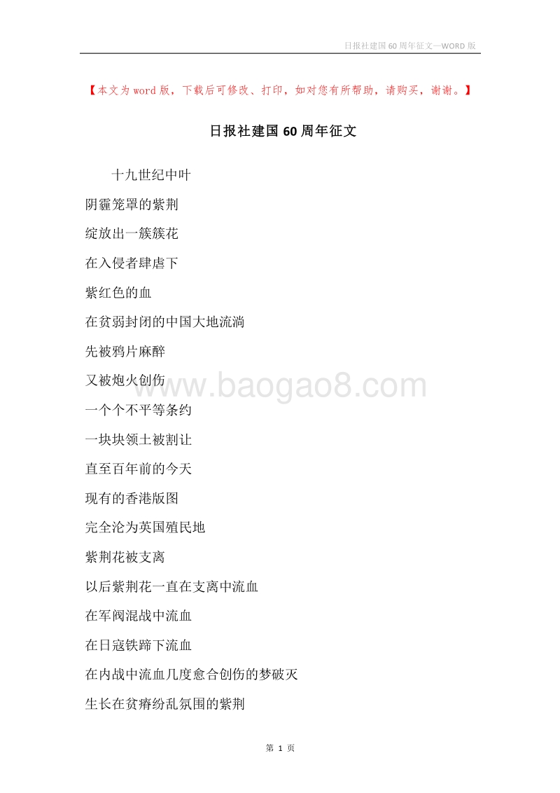 日报社建国60周年征文.docx_第1页