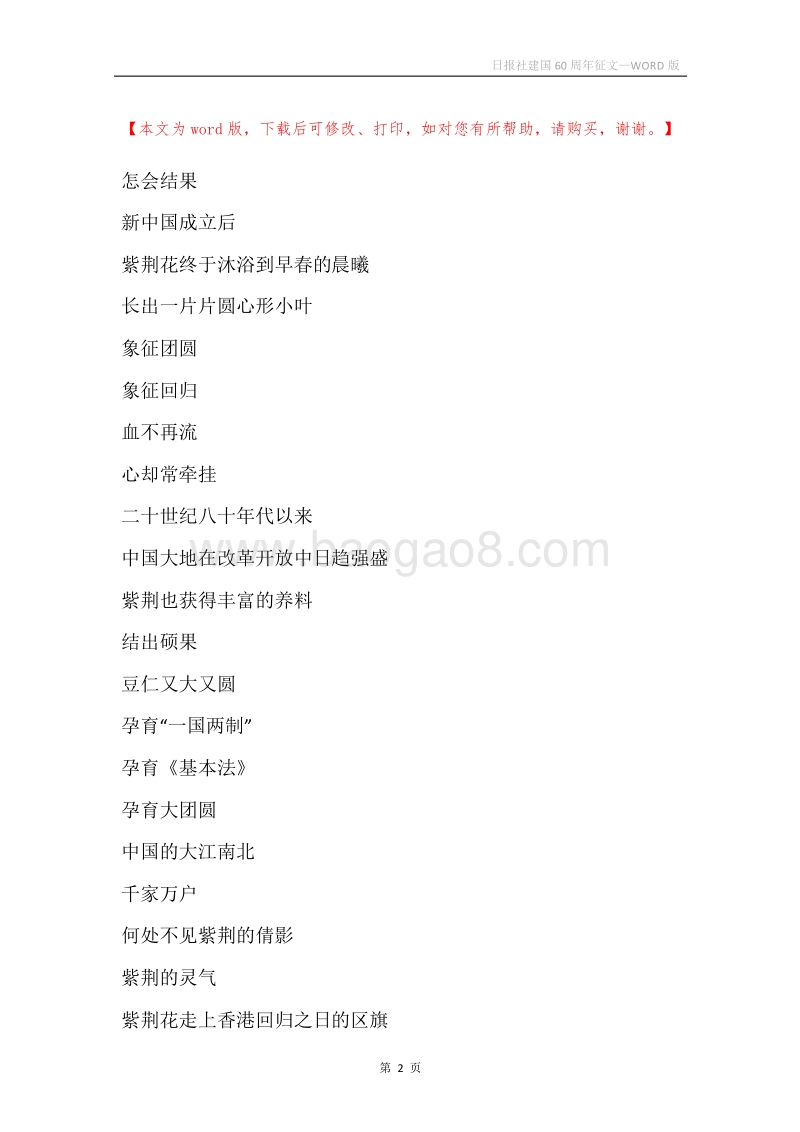 日报社建国60周年征文.docx_第2页