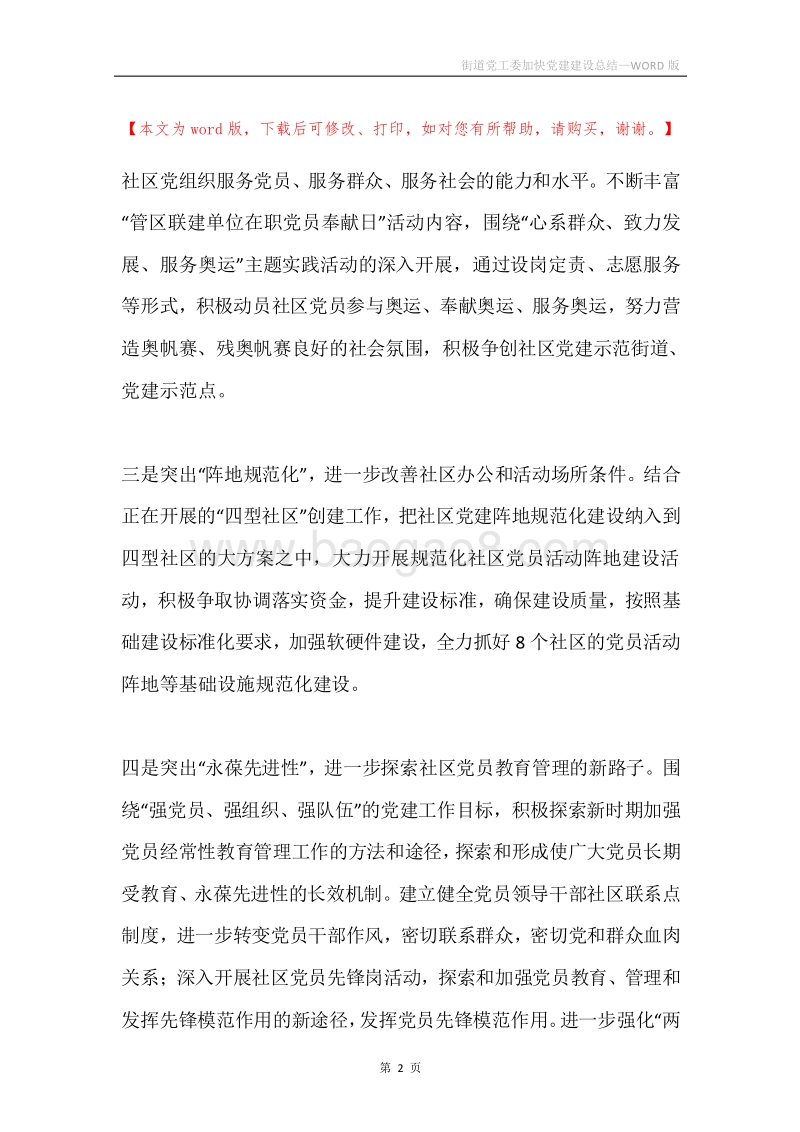 街道党工委加快党建建设总结.docx_第2页