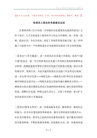 街道党工委加快党建建设总结.docx