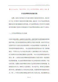 计生抚养费征收经验交流.docx