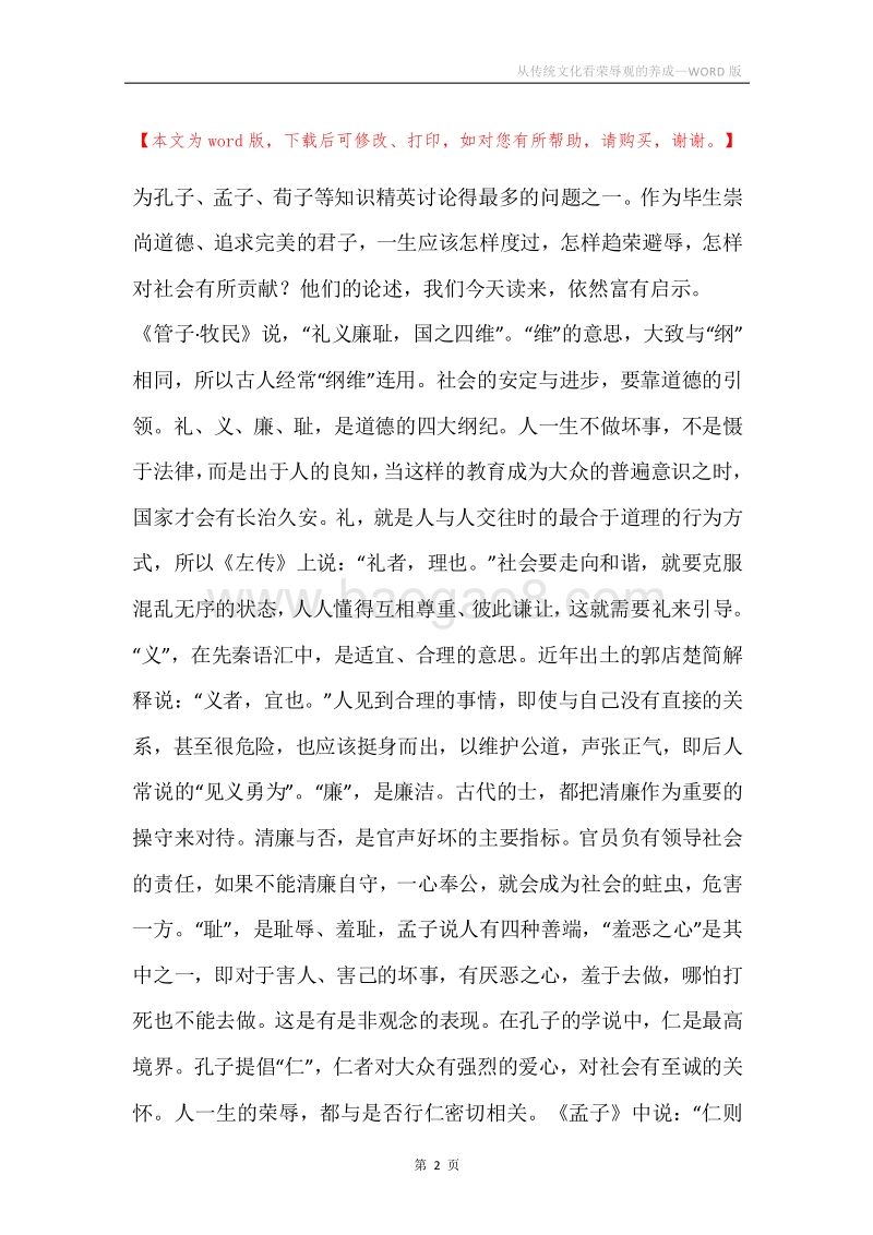 从传统文化看荣辱观的养成.docx_第2页
