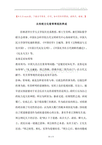 从传统文化看荣辱观的养成.docx