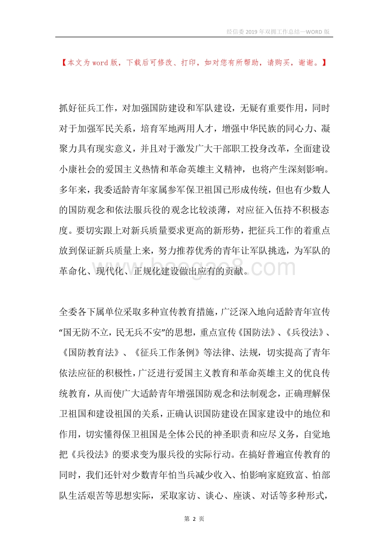 经信委2019年双拥工作总结.docx_第2页