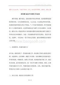 经信委2019年双拥工作总结.docx