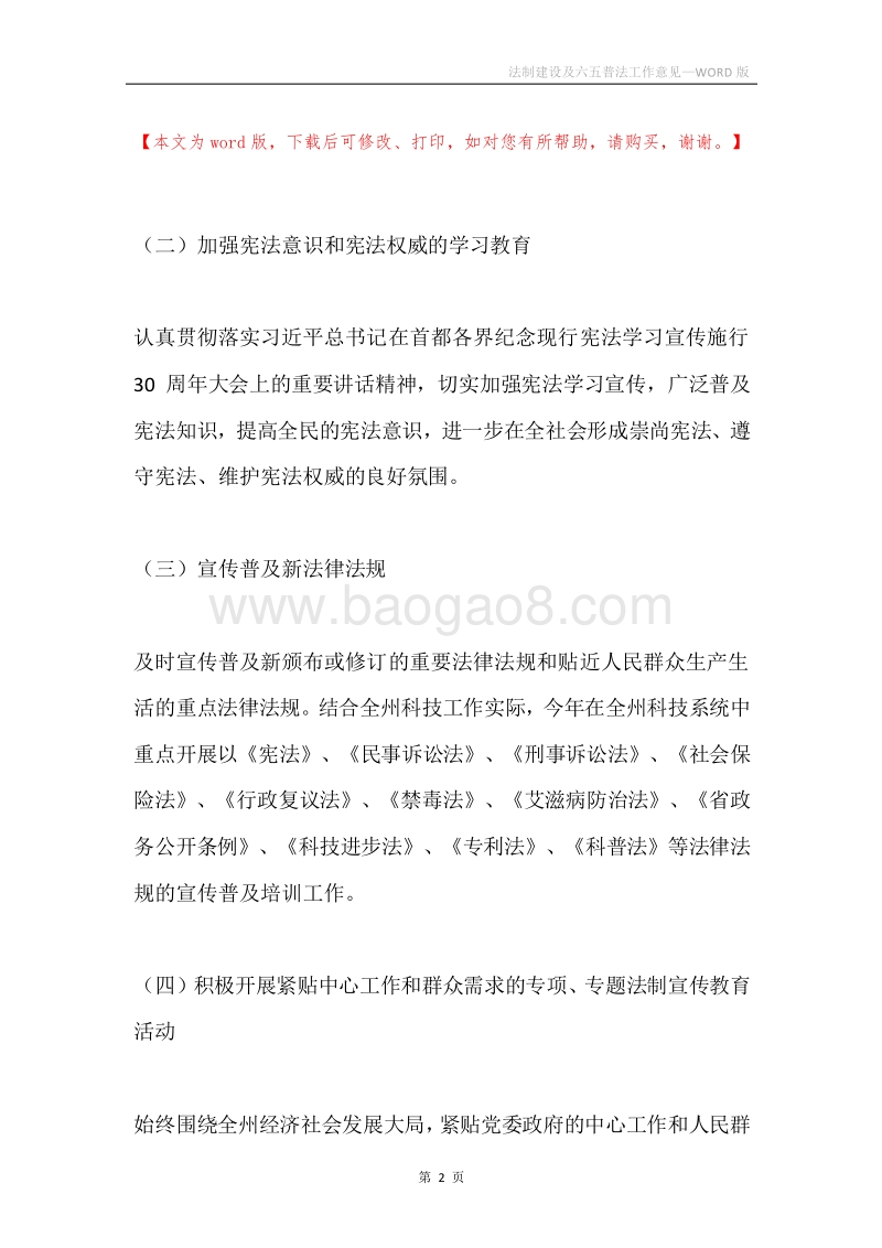法制建设及六五普法工作意见.docx_第2页