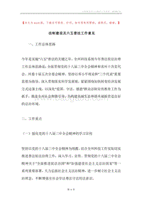 法制建设及六五普法工作意见.docx