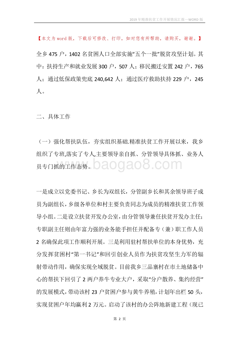 2019年精准扶贫工作开展情况汇报.docx_第2页