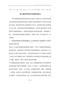 努力提高贯彻科学发展观的能力.docx