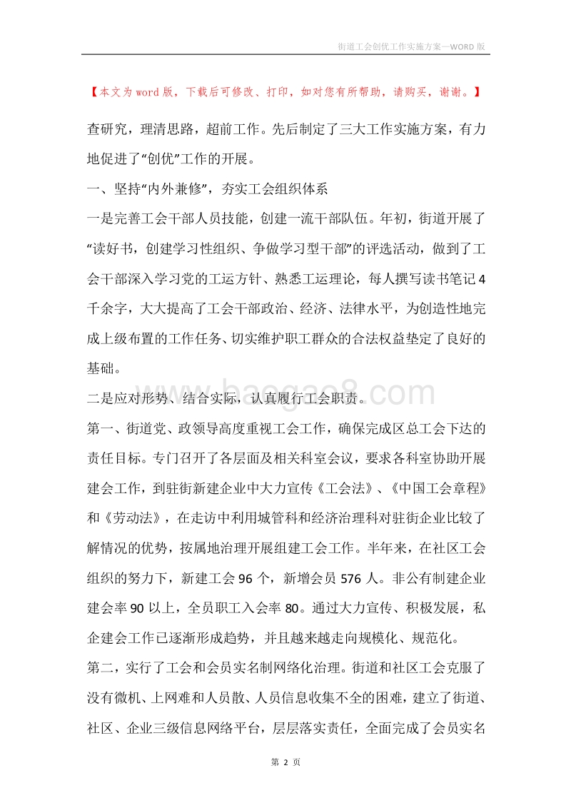 街道工会创优工作实施方案.docx_第2页
