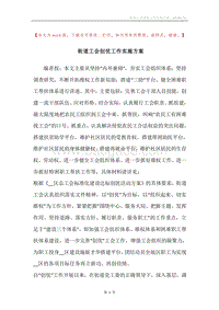 街道工会创优工作实施方案.docx