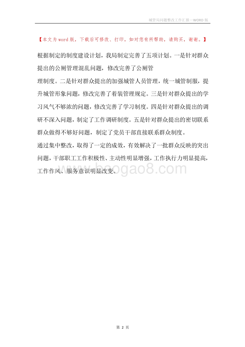 城管局问题整改工作汇报.docx_第2页