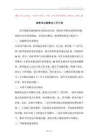 城管局问题整改工作汇报.docx