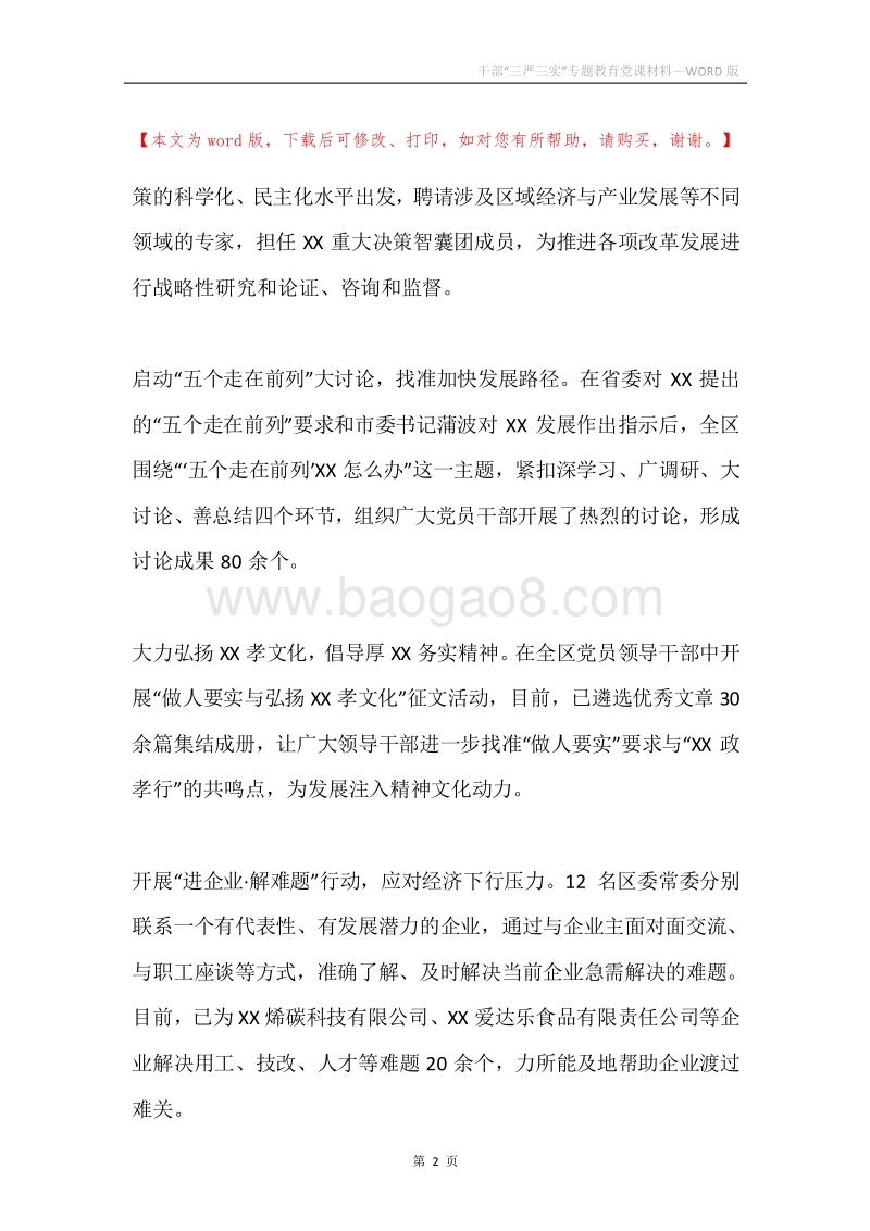 干部“三严三实”专题教育党课材料.docx_第2页