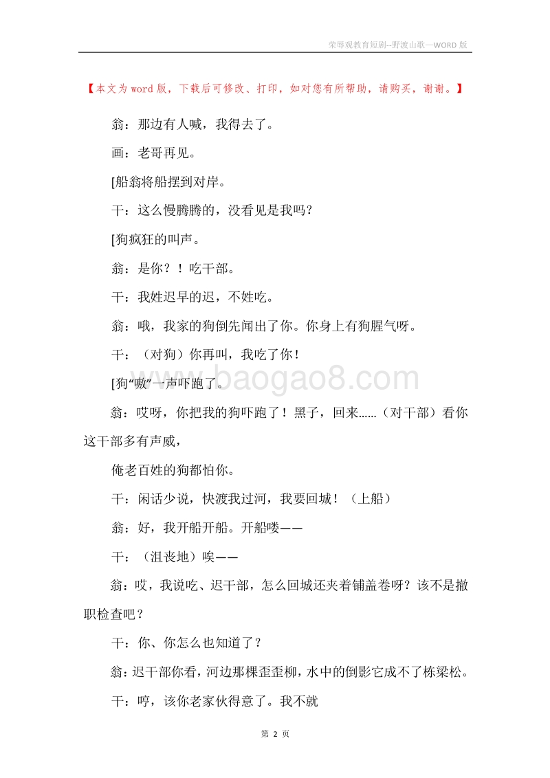 荣辱观教育短剧--野渡山歌.docx_第2页