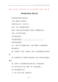 荣辱观教育短剧--野渡山歌.docx