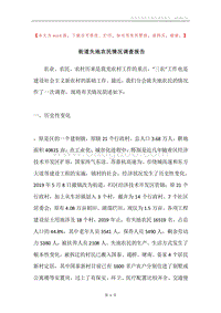 街道失地农民情况调查报告.docx