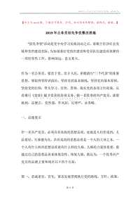 2019年公务员创先争优整改措施.docx