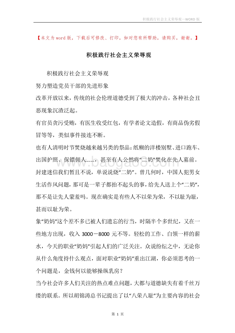 积极践行社会主义荣辱观.docx_第1页
