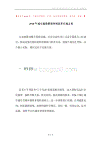 2019年城市建设管理体制改革实施方案.docx