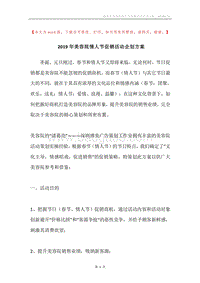 2019年美容院情人节促销活动企划方案.docx