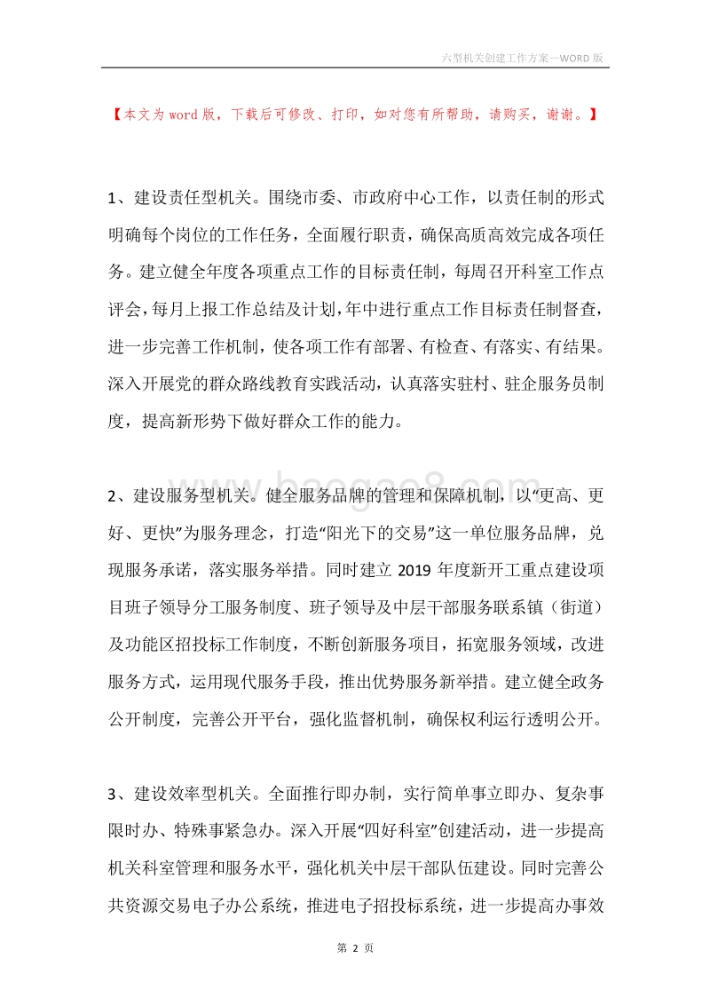 六型机关创建工作方案.docx_第2页