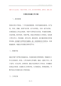 六型机关创建工作方案.docx