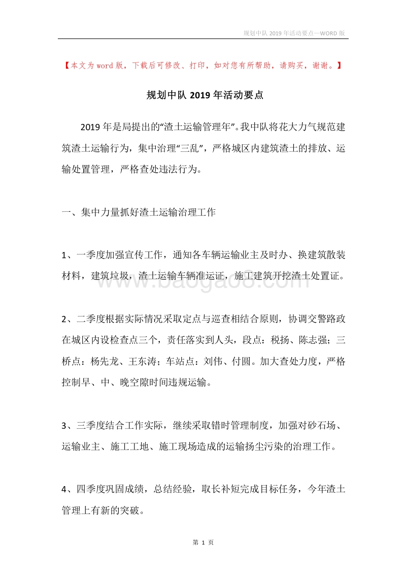 规划中队2019年活动要点.docx_第1页