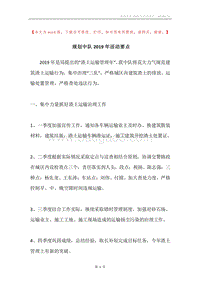 规划中队2019年活动要点.docx