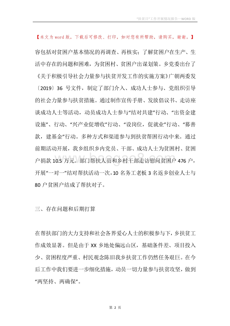 “扶贫日”工作开展情况报告.docx_第2页