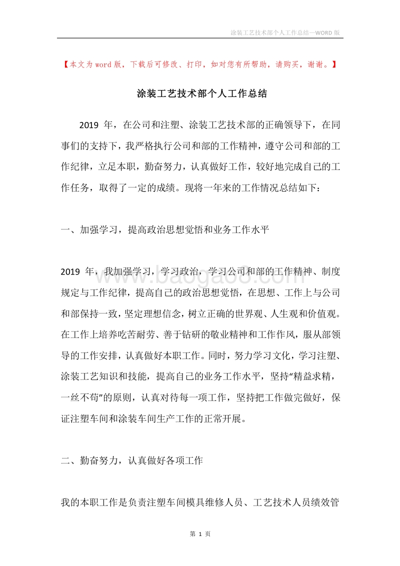 涂装工艺技术部个人工作总结.docx_第1页