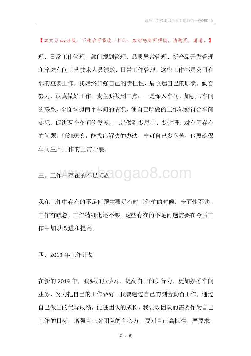 涂装工艺技术部个人工作总结.docx_第2页